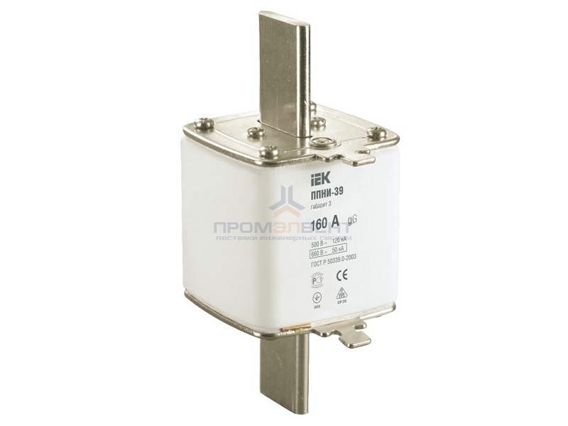 Плавкая вставка предохранителя ППНИ-39, габарит 3,  160А   ИЭК